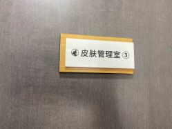 -E.beauty驻颜·痘敏肌调理中心