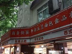 -白玉兰食品(汇联商厦店)