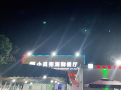 -琼大师东方烤乳猪(亚特兰蒂斯店)