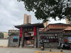 -岳城根据地(洣江大道店)