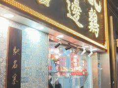 -九记路边鸡(滨江路店)