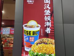 -塔斯汀中国汉堡(团一大店)