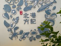 -北港方记海鲜楼·海景餐厅