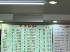 -一家人面馆(三条巷店)
