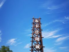 -茅山东方盐湖城景区