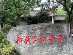 -湘子庙