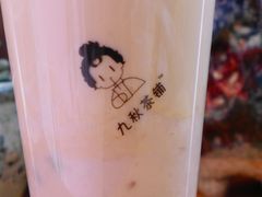 -九秋茶铺(三里屯店)