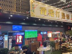 门面-禄婶鸡煲·打边炉