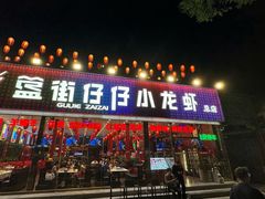 -簋街仔仔小龙虾(总店)