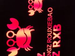 -赖胖子肉蟹煲(美林M·LIVE天地东座店)