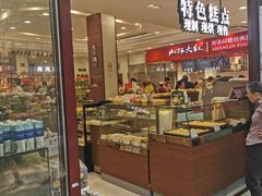 -上海市长春食品商店(淮海中路店)