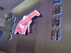 -食味鲜蒸汽海鲜·爆膏罗氏虾(岗顶店)