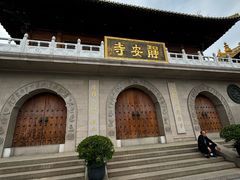 -静安寺