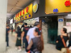 -百花传统甜品店(原址店)