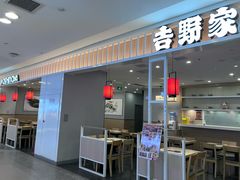 -吉野家(复兴路第二餐厅店)