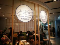 -轻蔬不用等·素食(江苏路店)