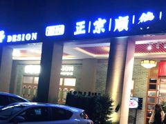 门面-德胜轩正宗顺德菜(宝安沙井会展中心店)