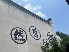 -茅山东方盐湖城景区