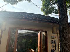 -王捌小院(红花坡店)