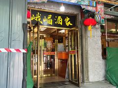-峨嵋酒家(德内店)