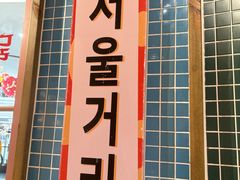 -姜胖胖韩式自助烤肉(光明万达店)