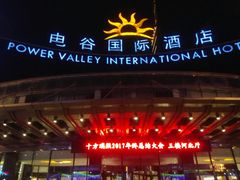 -电谷雅阁国际大酒店