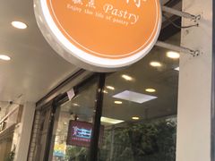 -鲍师傅糕点(春熙路店)