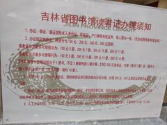 -吉林省图书馆