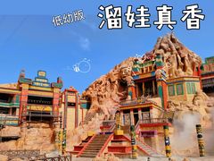 -北京欢乐谷