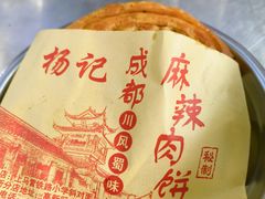 -成都麻辣肉饼(上马营店)