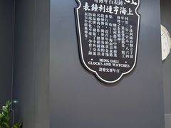 -亨得利钟表商店