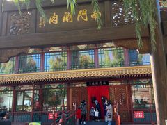 -南门涮肉(通州店)