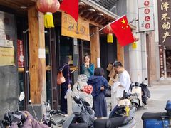 -和生记牛肉火勺店(汇兴家园店)