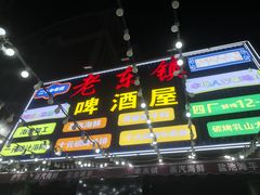 -老东镇啤酒屋海鲜加工·蒸汽海鲜·海鲜烧烤(台东店)