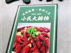 -小民大排档(江汉路店)