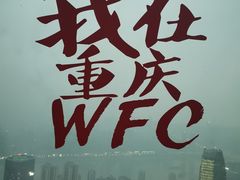 -WFC会仙楼观景台