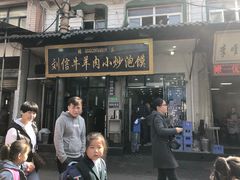 门面-刘信牛羊肉小炒泡馍(回民街店)