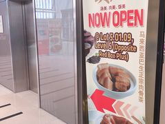 门面-三美肉骨茶(柏威年广场店)