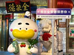 -北京全聚德(王府井店)