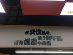 -儒家牛肉(江大店)