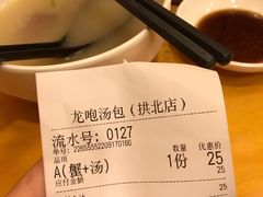 -龙咆汤包·手工现包小笼(拱北口岸店)