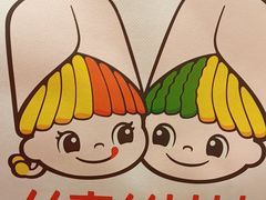 -丝恋丝娃娃(重庆龙湖店)