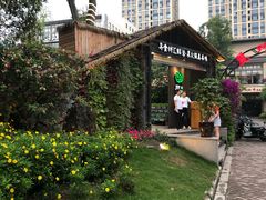 -二荆条·蜀鲜汇城市森林火锅