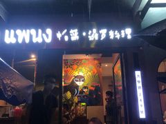 -帕蓝·暹罗料理(大学路店)