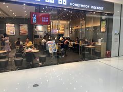 门面-丹礼糖甜品