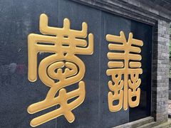 -红螺寺