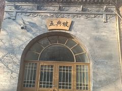 -西安曲江寒窑遗址公园