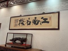 -楼外楼(西湖景区孤山路店)