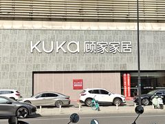 -新时代家居生活广场(古墩店)