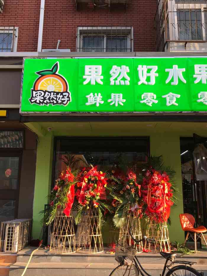 果然好水果批发仓储店(利民道店)-"在这家水果超市买过很多次榴莲了!